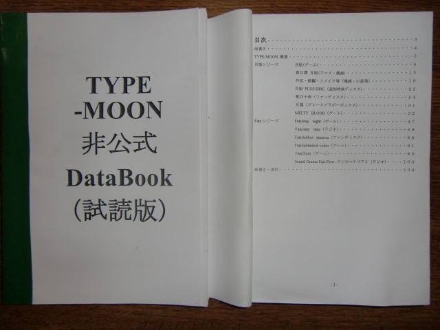 TYPE-MOON非公式DataBook